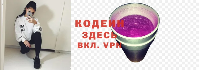 МЕГА как войти  Колпашево  Кодеиновый сироп Lean Purple Drank 